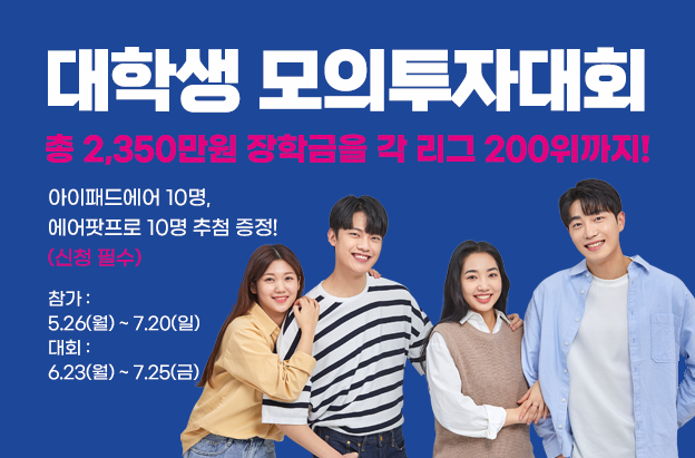 대학생 모의투자대회